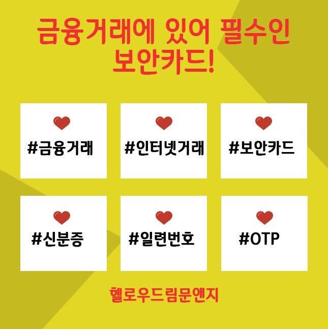 보안카드 일련번호, 무슨 의미일까? : 네이버 블로그 보안카드 일련번호, 무슨 의미일까? : 네이버 블로그