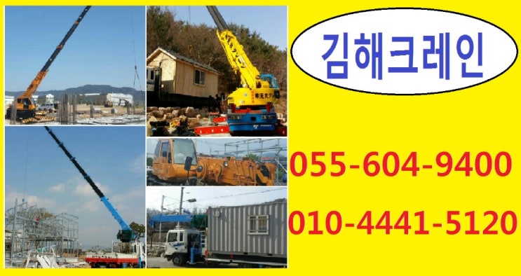  김해크레인,일등크레인