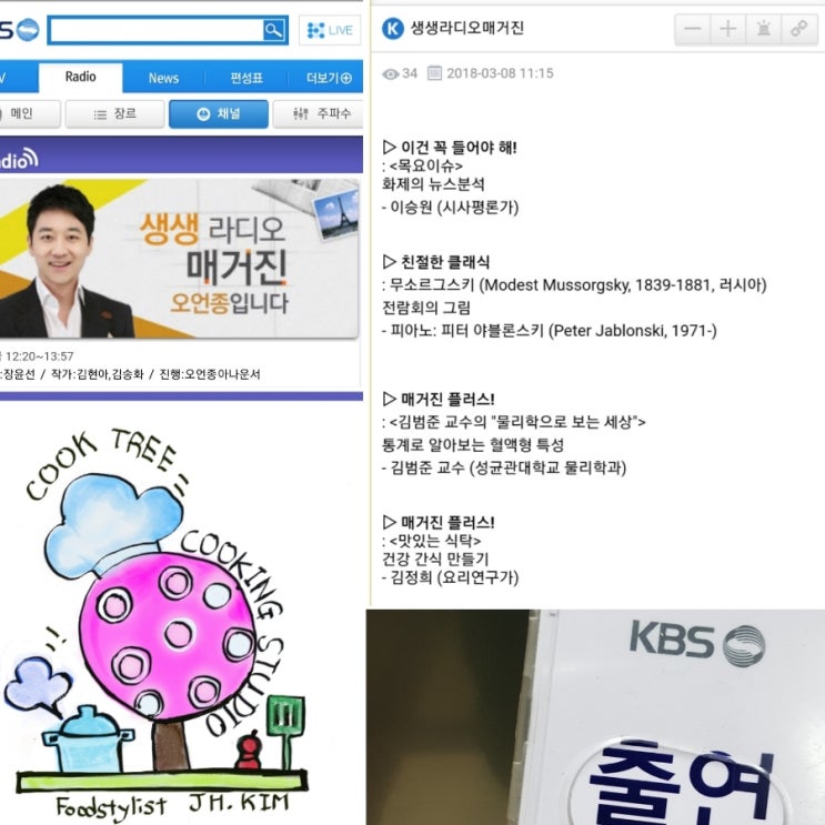  생생라디오매거진 오언종입니다