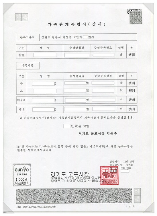 한국 가족관계증명서영문 : 네이버 블로그