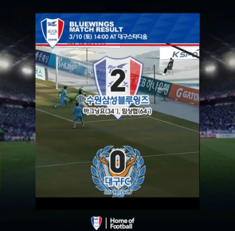  오랜만의 무실점 승리/2018년 3월 10일 수원삼성블루윙즈VS대구/K LEAGUE 1