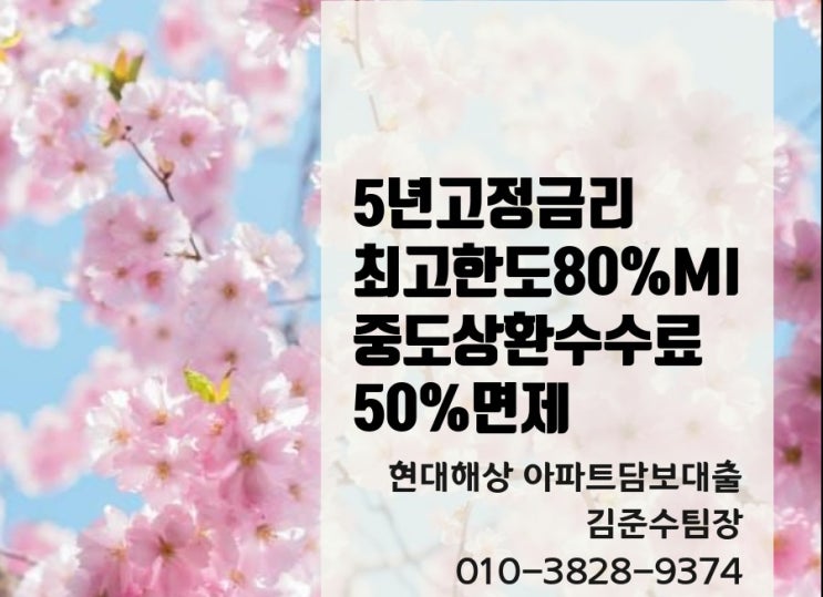  현대해상 아파트담보대출 한도조회 추가받기!!