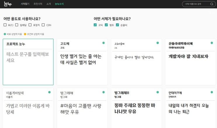  [꿀팁] 무료 폰트 사이트 추천! 상업적 이용 가능 폰트 공유