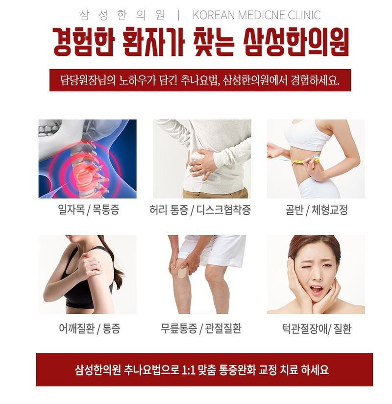 부산 중구 추나요법, 한의원 자세교정까지 돕는 추나요법