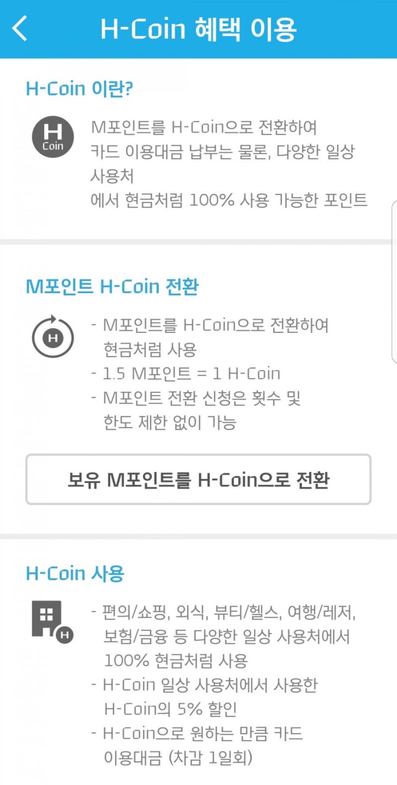 현대 H-coin 사용법 & 주요 사용처 공개~ : 네이버 블로그
