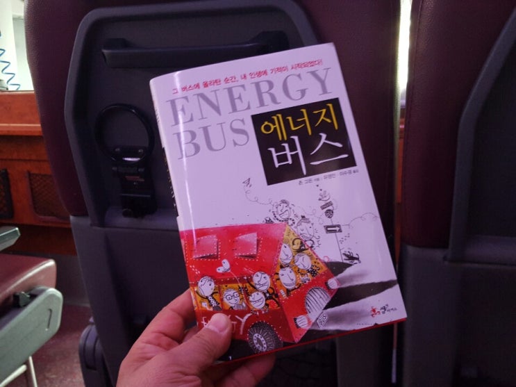  책_리뷰 '에너지버스'