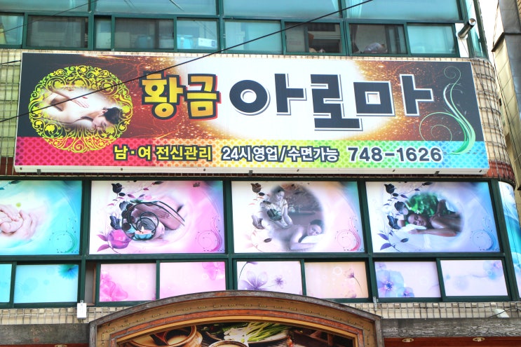  제주시 연동 단골많은 마사지샵 추천! 도민할인가로 알뜰하게 이용하는법!