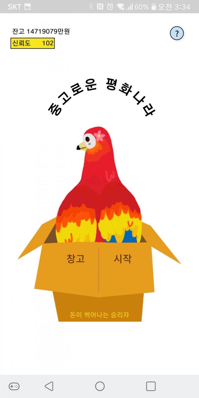 중고로운 평화나라 수집률 100% 달성, 미세공략? 비트코인? : 네이버 블로그