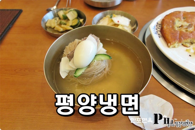 북한산 맛집 / 평양냉면 만포면옥 본점