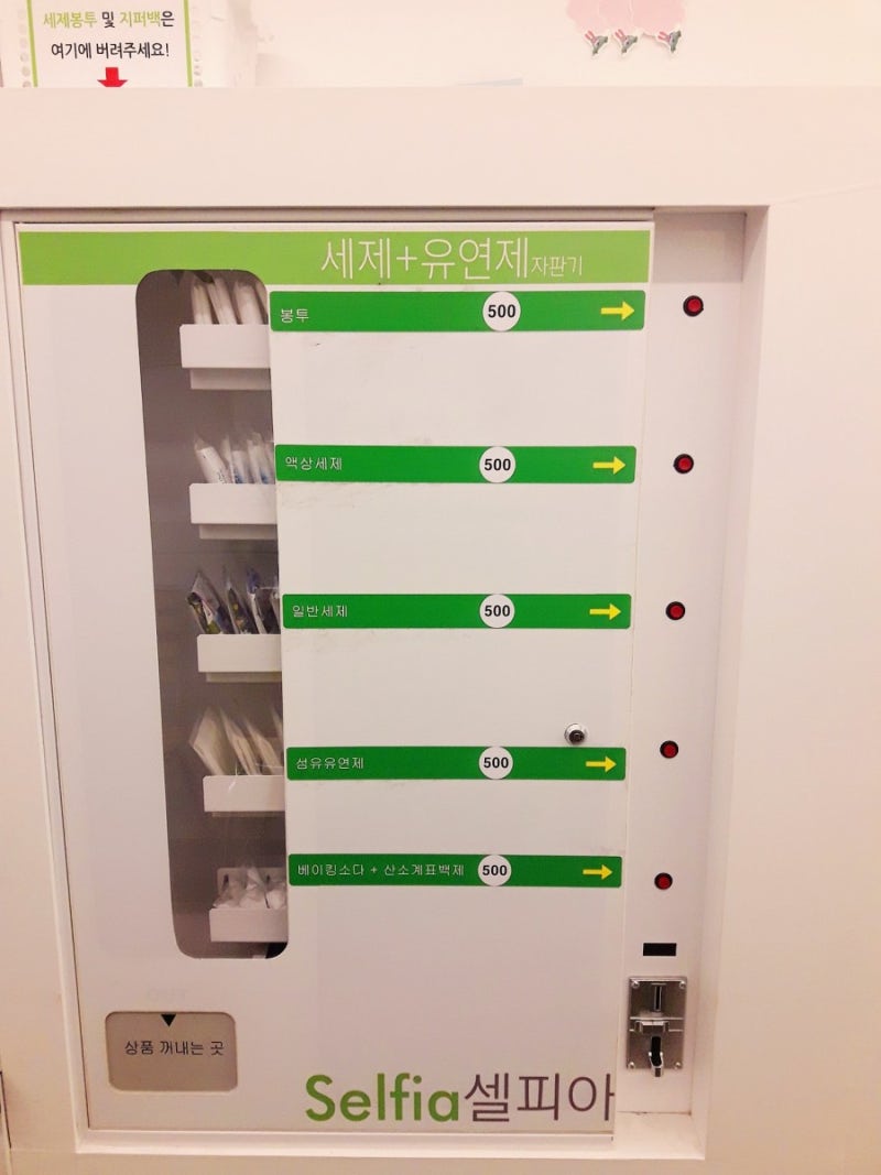 빨래방 비오는날 이용하기^^ : 네이버 블로그