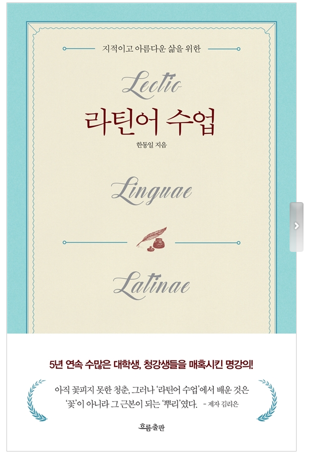  라틴어 수업 을 읽고
