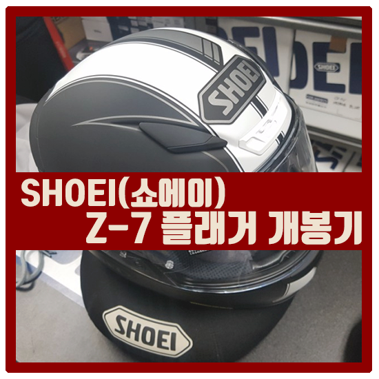  SHOEI Z-7 FLAGGER TC-5 지르다.