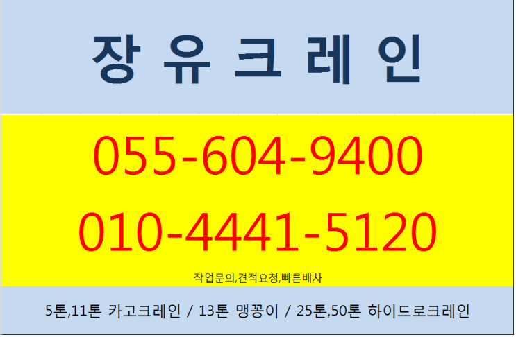  장유크레인 김해장유크레인 대여 @%@