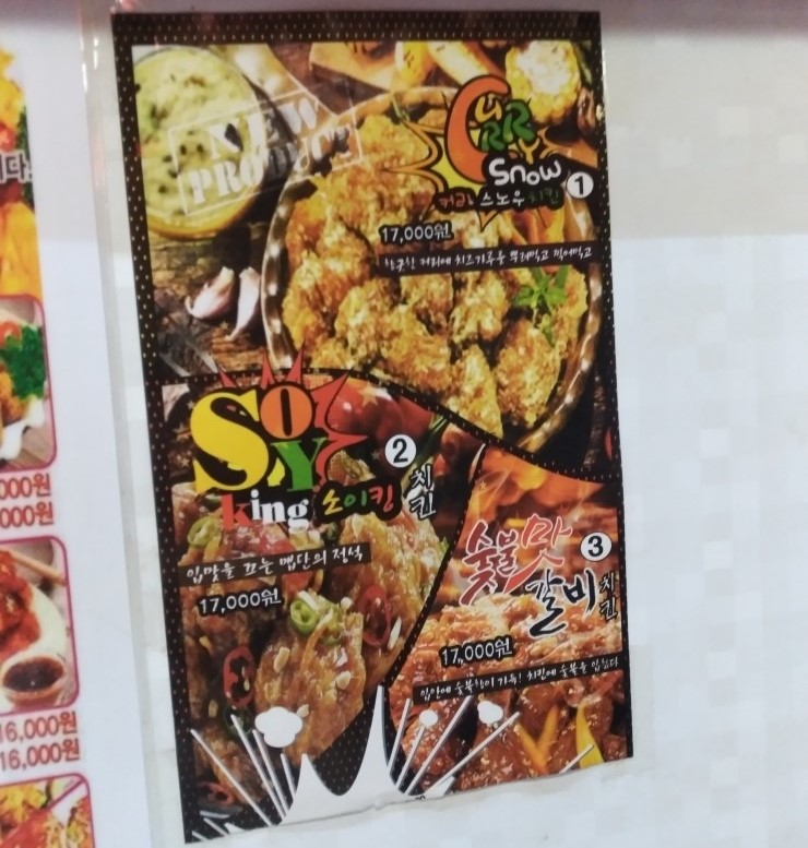  조선치킨 커리스노우치킨 먹고 왔습니다.(전주 동산동)