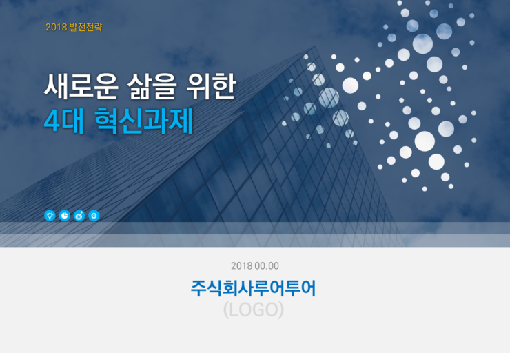  PPT 템플릿 - 차분한 비즈니스 파워포인트 템플릿, PPT 다이어그램