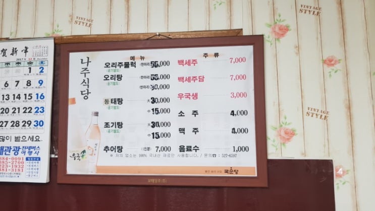  오리고기전문점,광주오리탕,광주할머니손맛,서방맛집,서방시장나주식당
