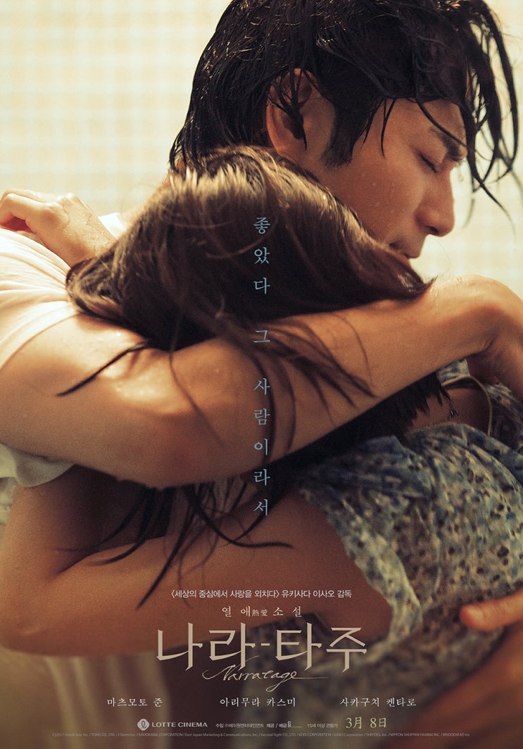  <나라타주> 사랑, 참 아프고 어렵다