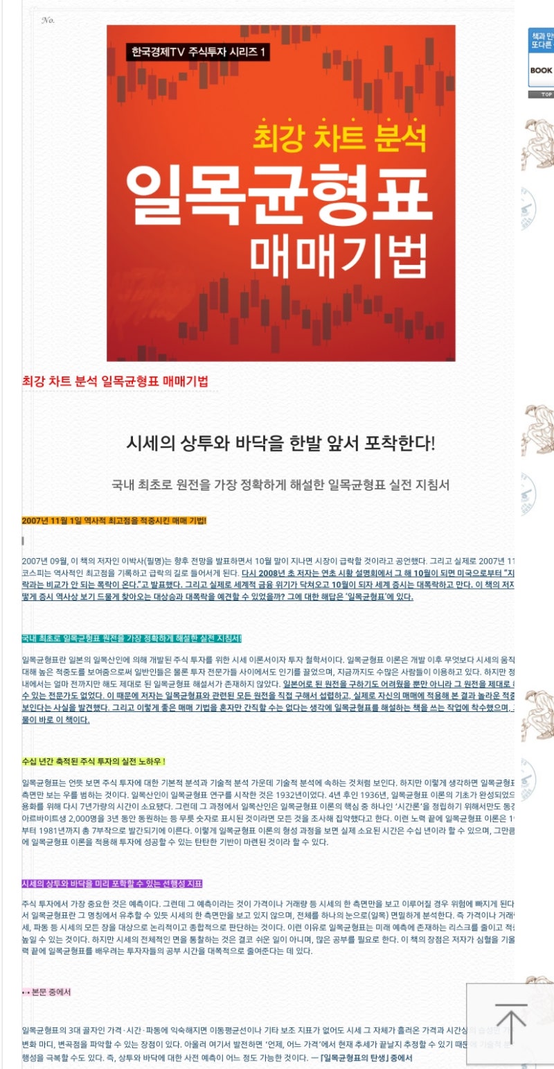 도서추천)일목이박사의 일목균형표 매매 기본서적 : 네이버 블로그