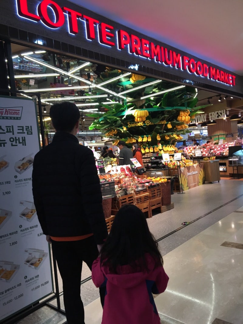 롯데프리미엄푸드마켓 공덕점