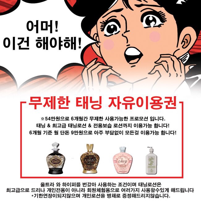  "의정부태닝" { 무제한태닝 이벤트}  브랜뉴탠 에서 함께하세요 [최대규모 의정부 태닝샵 ]