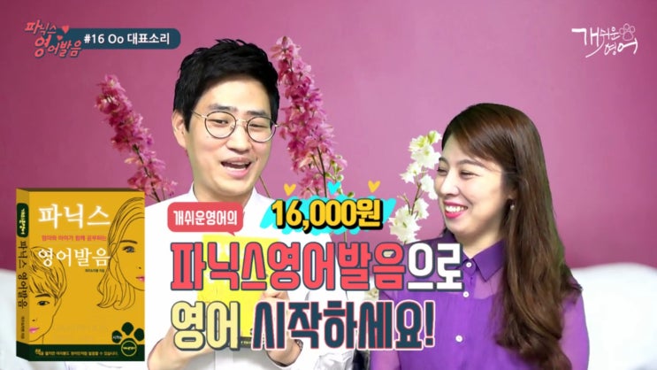  영어단어공부 쉽게 하고 싶다면 파닉스 발음공부 시작하자