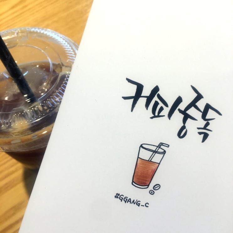  [캘리그라피 X 끄적임]