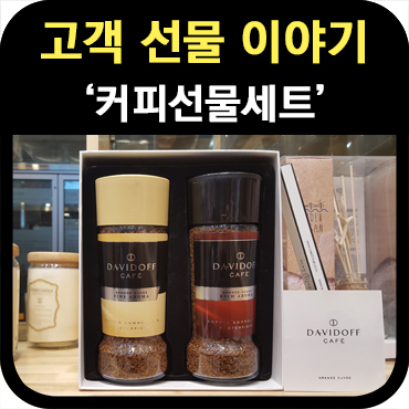  농협은행 고객 선물 커피 선물세트