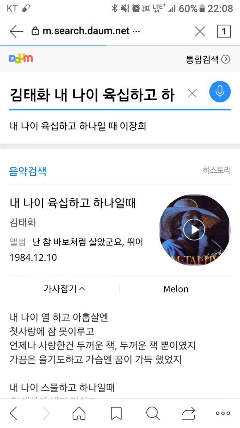 이장희(김태화) - 내 나이 육십하고 하나일 때