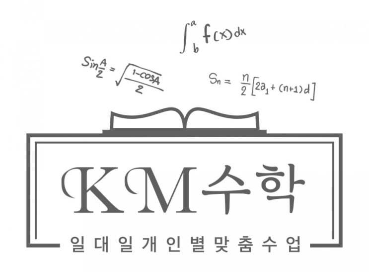 KM수학에서 수업 및 진도는 어떨까요?