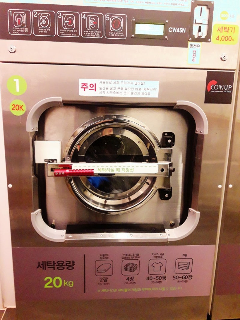 빨래방 비오는날 이용하기^^ : 네이버 블로그