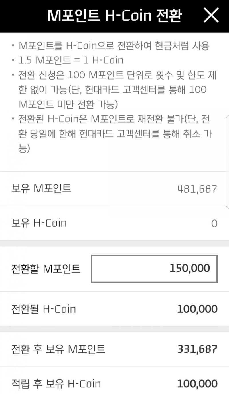 현대 H-coin 사용법 & 주요 사용처 공개~ : 네이버 블로그
