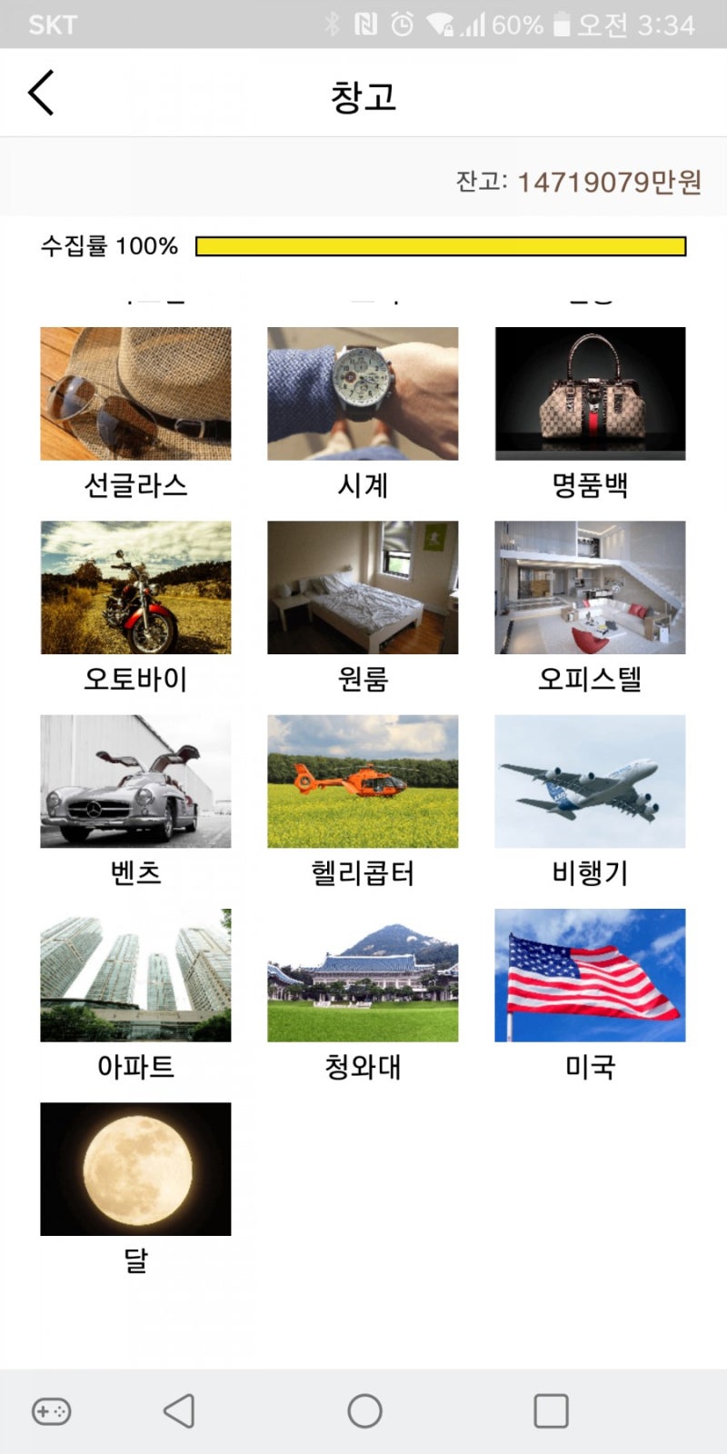 중고로운 평화나라 수집률 100% 달성, 미세공략? 비트코인? : 네이버 블로그