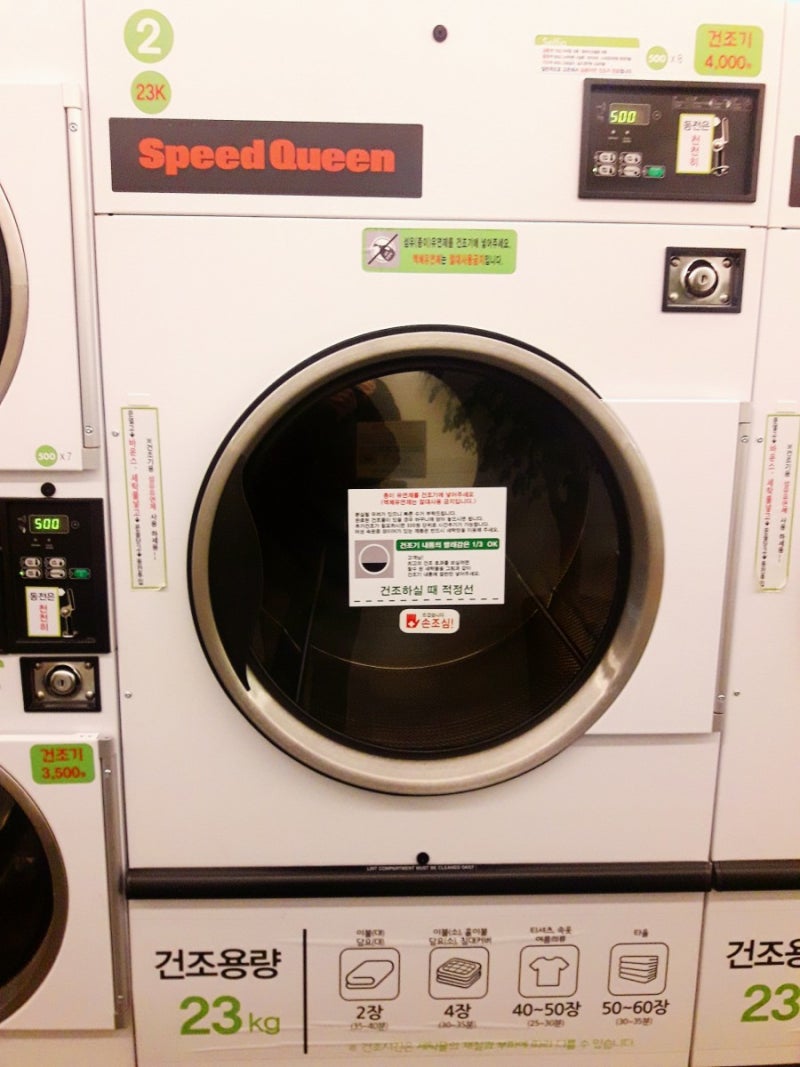 빨래방 비오는날 이용하기^^ : 네이버 블로그