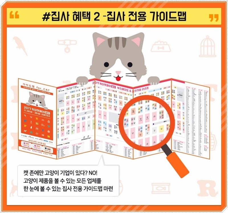 부산 케이펫페어 고양이박람회, 부산집사라면 반려동물박람회 캣페어 고고씽
