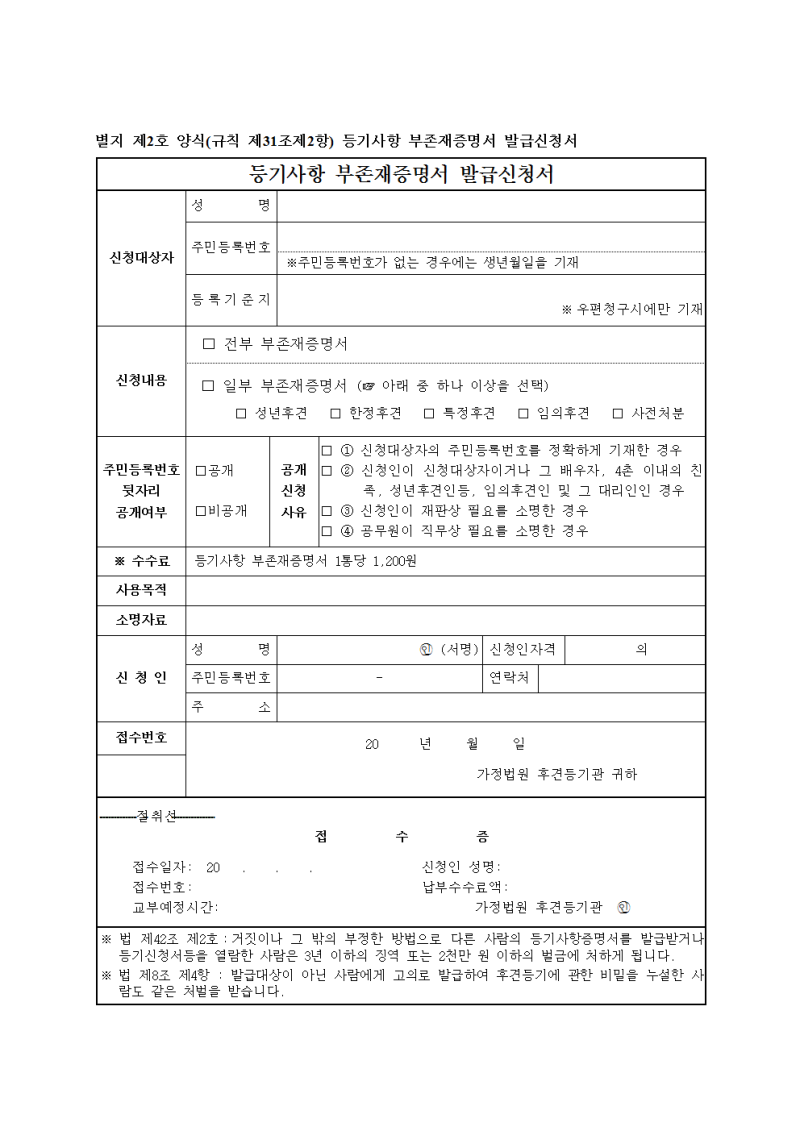 17. 등기사항 부존재증명서 발급신청서 및 위임장 : 네이버 블로그