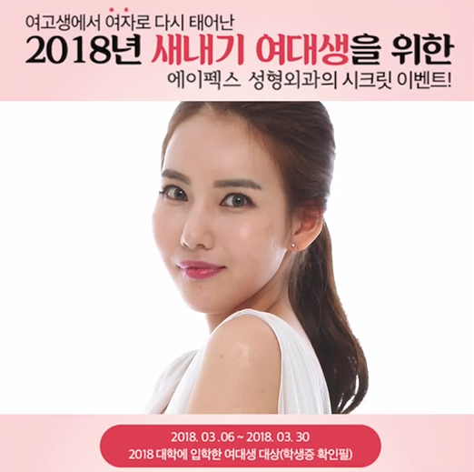 에이펙스성형외과 여대생 시크릿 이벤트 ♥