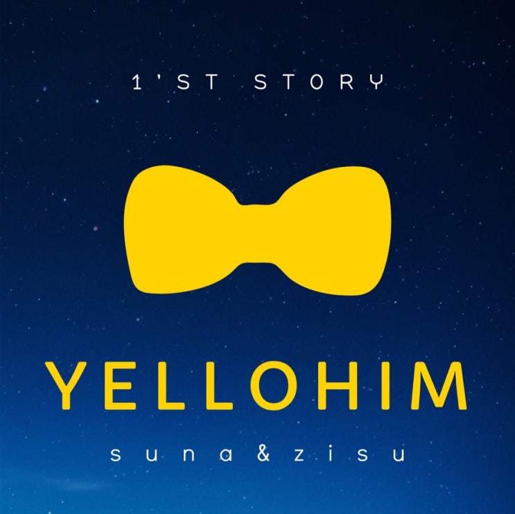 옐로힘 (Yellohim) - Yellohim Vol.1