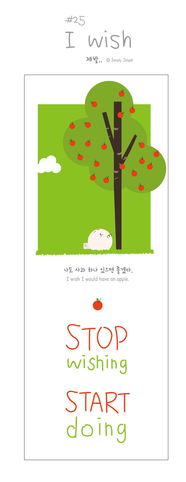  #25 I wish 제발..