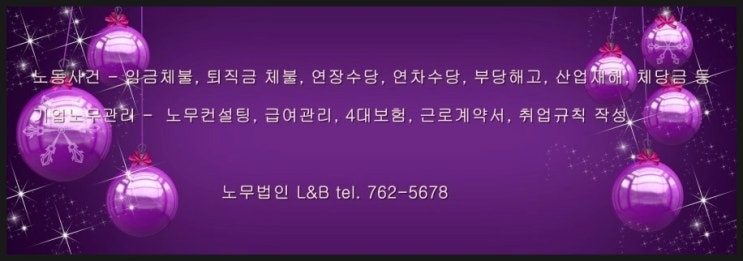  대구노무사 대구노무법인 L&B 최저 임금액 미달 여부의 판단 방법 - 노무법인L&B