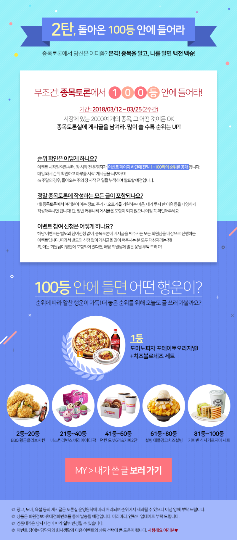 이벤트] 무조건 100등안에 들어라! 선물이 가득! : 네이버 블로그