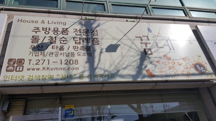  대전  꿈네 매장