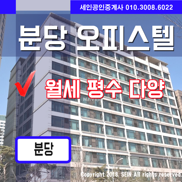  분당오피스텔 월세, 수내동 오피스텔월세 3월12일 리스트