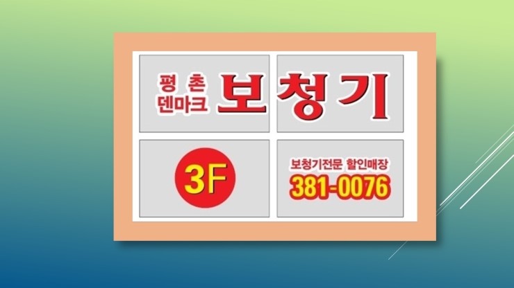  새로운 출발 안양보청기~