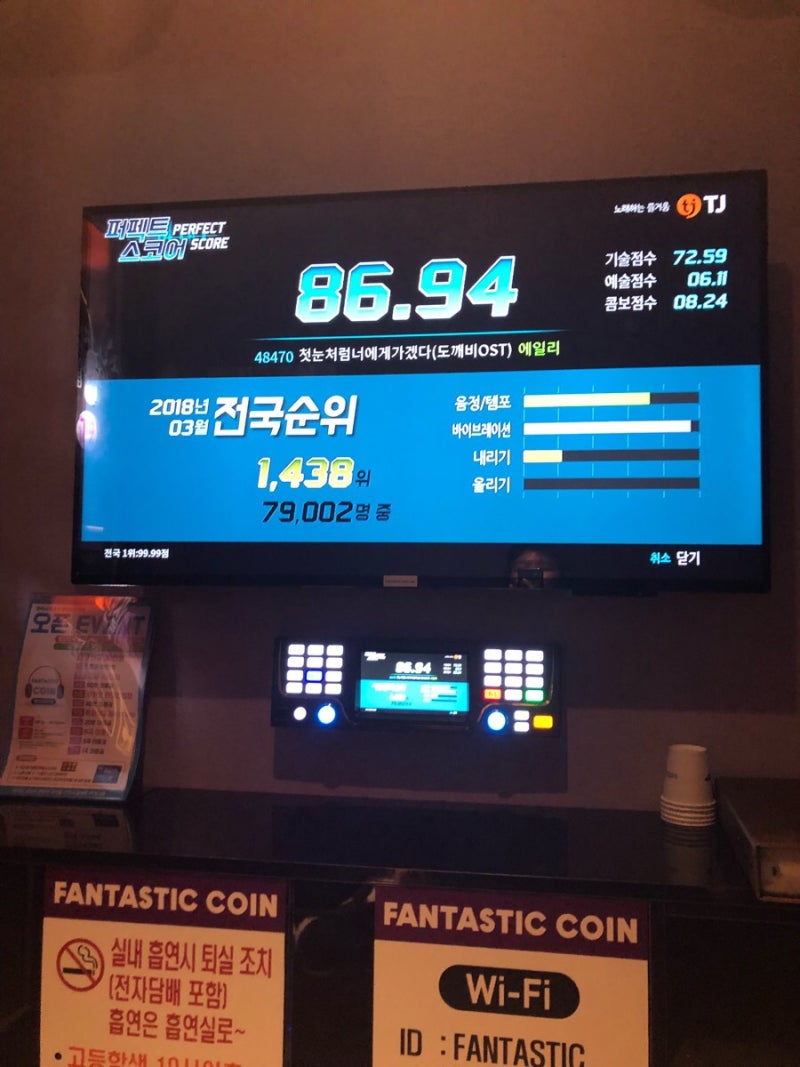오리역 판타스틱 코인 노래 연습장 체인점 방문 후기! TJ 미디어 : 네이버 블로그