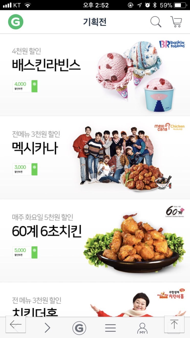  (배달앱 추천) 치킨 4천원  할인! 할인은 G마켓 배달
