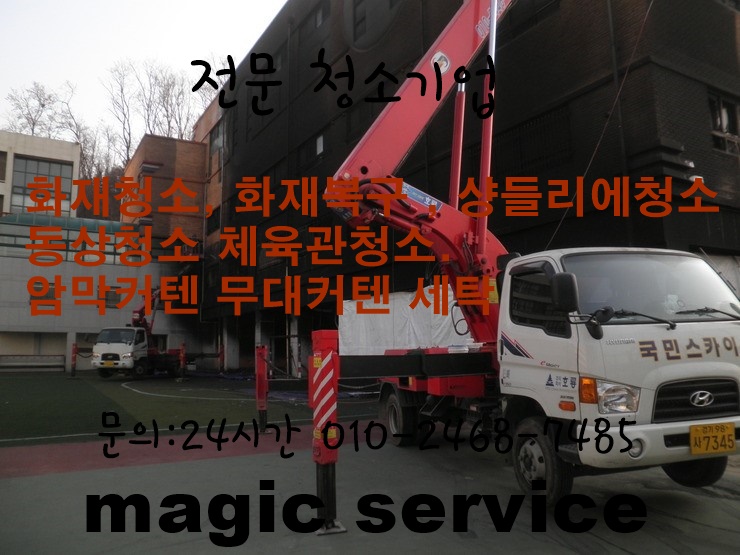  서울대 간호사 기숙사 가기로 하신분들이 충주 공장 화재 청소 가게된 사연입니다.