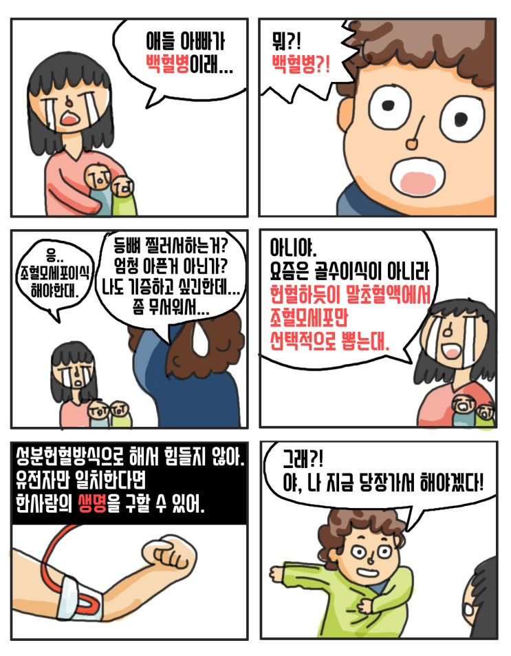 백혈병 조혈모세포이식 기증 등록해주세요.