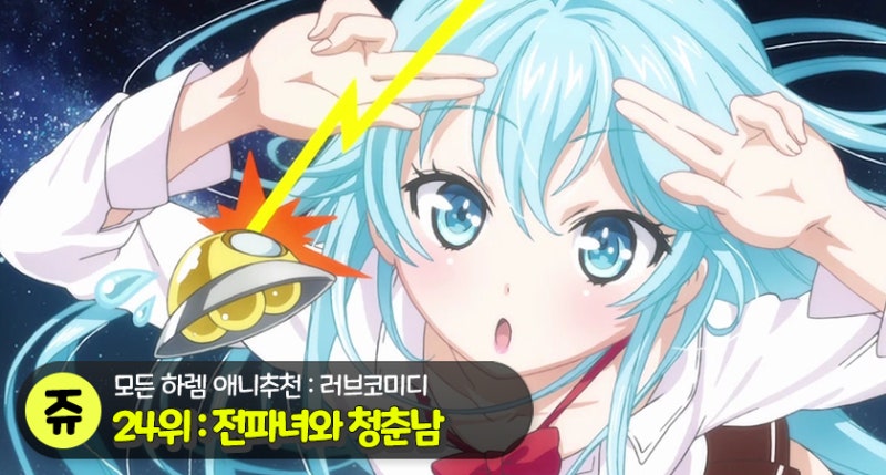 모든하렘애니추천 : 일본 2018년 완결 러브코미디 애니메이션 순위 top30 2탄 : 네이버 블로그 모든하렘애니추천 : 일본 2018년 완결 러브코미디 애니메이션 순위 Top30 2탄 : 네이버 블로그