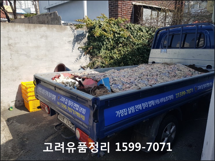  대구 유품정리 오래된 주택도 정리해 드립니다.(고려 집 정리&고려 유품정리)