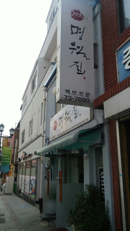  신포동 김치찌개집